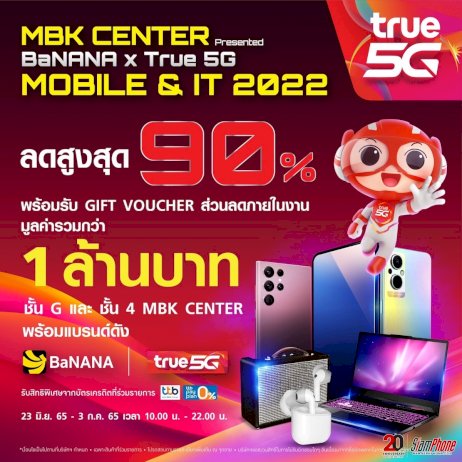 true-x-​banana-ยกทัพไอทีแกดเจ็ต-ลดสูงสุด-90%​-ศูนย์การค้าเอ็ม-บี-เค-เซ็นเตอร์-ตั้งแต่วันนี้-–-3-กค.-65