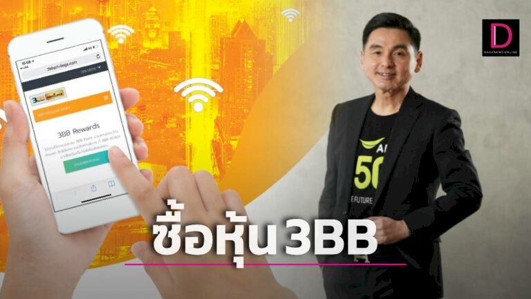 จับตา!-ดีล-'เอไอเอส-3bb'-ผู้บริโภคได้หรือเสียประโยชน์?-|-เดลินิวส์
