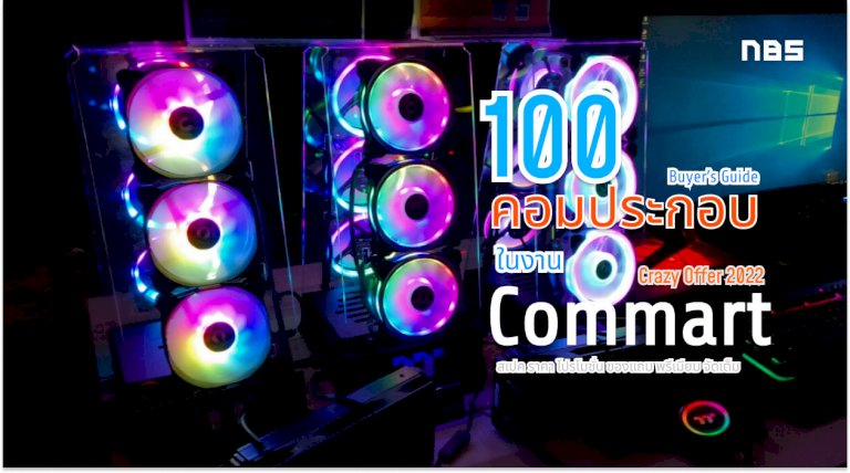 commart-crazy-offer-2022-รวมโปรฯ-คอมประกอบทั้งงานเริ่ม-6,000