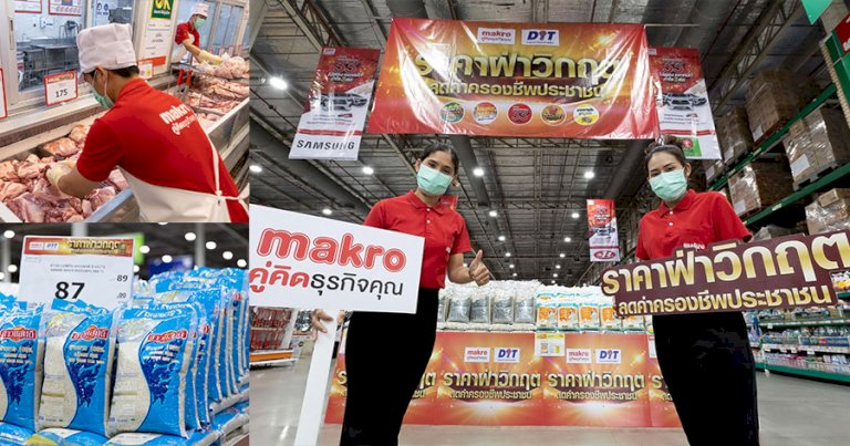 makro-ขนทัพสินค้ากว่า-5-พันรายการ-ฝ่าวิกฤตค่าครองชีพ
