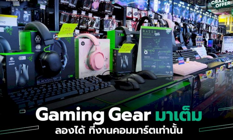 เกมเมอร์ต้องโดน-รวม-gaming-gear-เยอะตาแตก-โปรโมชั่นเด็ดๆ-เพียบ