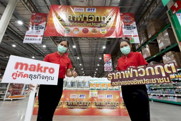 แม็คโคร-จับมือกรมการค้าภายใน-สู้สินค้าแพง-ขนทัพสินค้าราคาขายส่งกว่า-5,000-รายการ