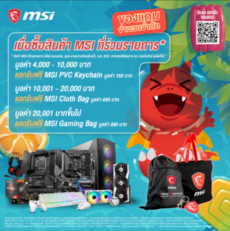 happy-july-promotion-โปรโมชั่นสุดหรรษาจาก-msi