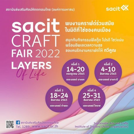 sacit-ชวนเที่ยวงาน-“sacit-craft-fair”-ประจำปี-2565
