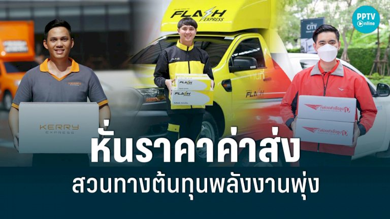 โปรโมชั่นค่าส่งพัสดุ
