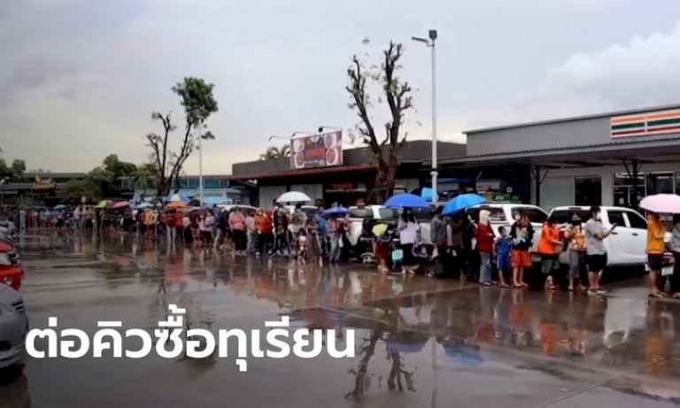 ฮือฮา-ทุเรียนลูกละ-49-บาท-ลูกค้าต่อคิวรอซื้อแถวยาวเป็นกิโลฯ-ฝนตกก็ไม่ถอย