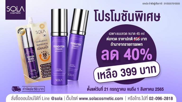 จะโดนเท…-เซแค่ไหนก็ต้องสวย!-รองพื้นโสม-“sola”-ของดีที่แพทต้องบอกต่อ