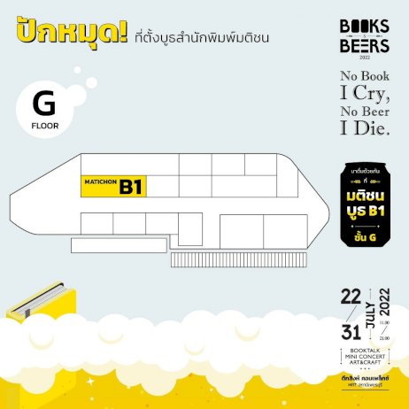 ชวนจิบหนังสือ…ดื่มด่ำตัวอักษร-และชนแก้วใน-“book&beer-2022”