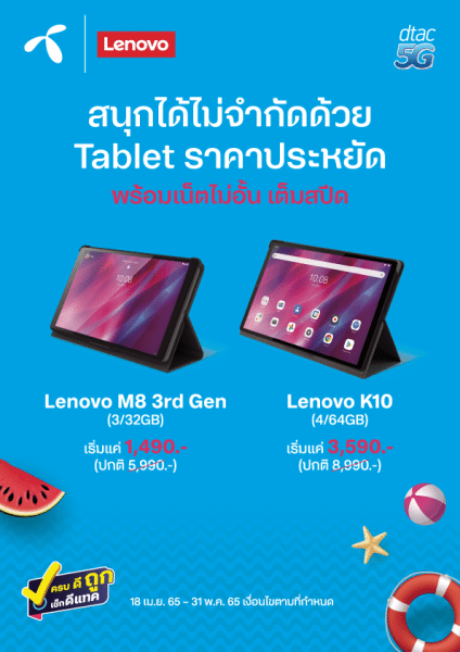 Lenovo-Tablet-x-DTAC-A4.png