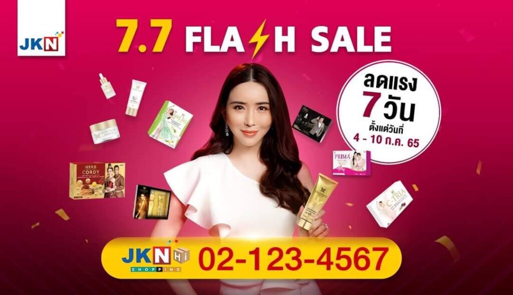 จัดแน่นจัดเต็มกับ