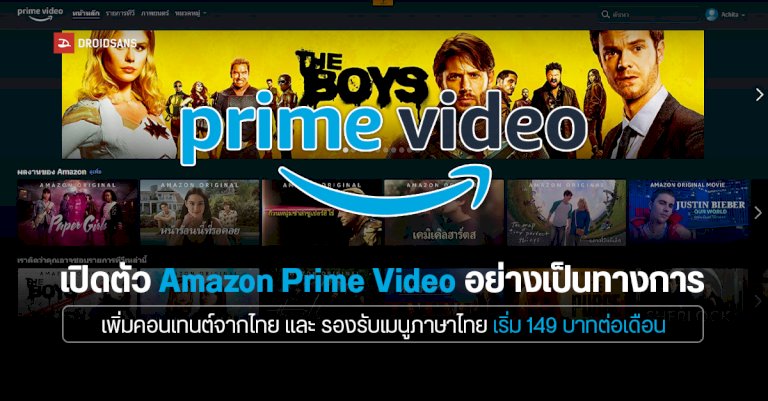 เปิดตัว-amazon-prime-video-ในไทยอย่างเป็นทางการ-ราคา-149-บาท/เดือน-ดูได้-3-เครื่อง-|-droidsans