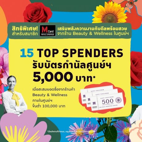 เดอะมอลล์จัดแคมเปญ-ต้อนรับเทศกาลวันแม่