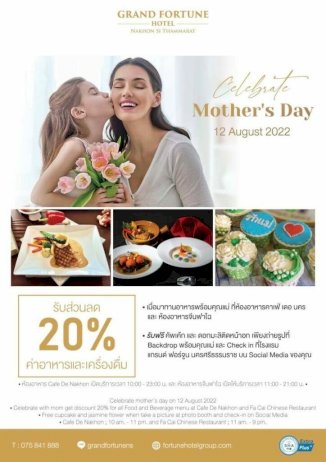 ฟอร์จูนกรุ๊ปรวมโปรโมชั่น-วันแม่-เดือนสิงหาคม-2022