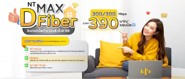 แนะนำโปรติดเน็ตบ้าน-tot/nt-net-คุ้มค่า-คุ้มราคา-อัปเดต-2022