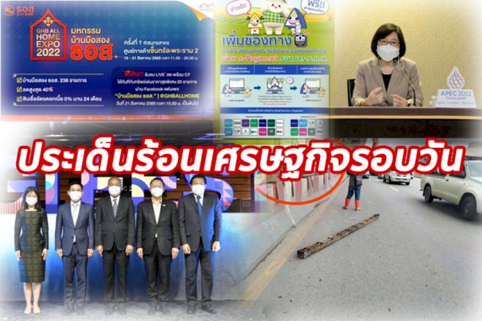 ประเด็นร้อนเศรษฐกิจรอบวัน-17-สค.65