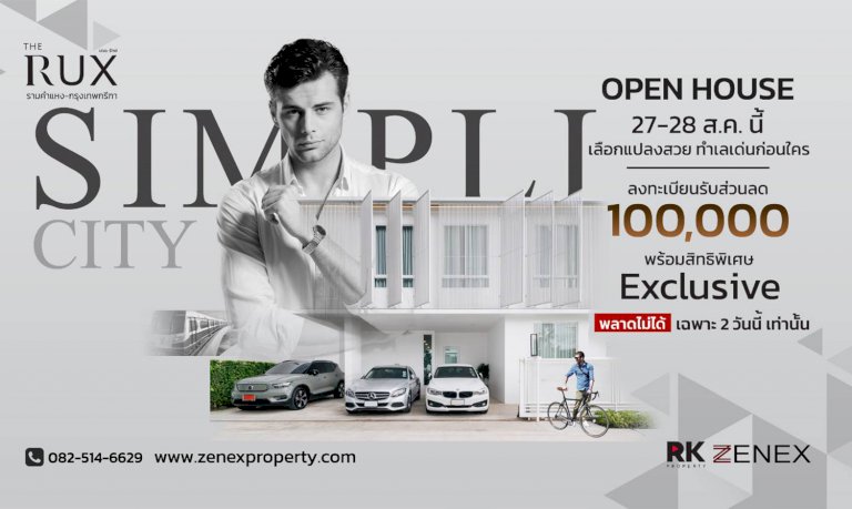 ซีเนกซ์-พร็อพเพอร์ตี้-เปิดจอง-เดอะรักษ์-รามคำแหง-กรุงเทพกรีฑา-open-house-27-28-สค.-นี้