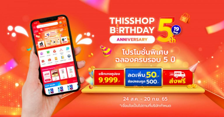 ส่องโปรฯเด็ด-thisshop-แจกส่วนลดจัดเต็ม-ขาช้อปออนไลน์พลาดไม่ได้!-|-เดลินิวส์