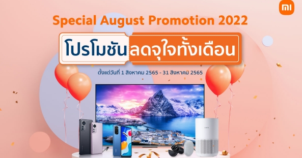 August-Promotion-Sales-Promotion_03.jpg