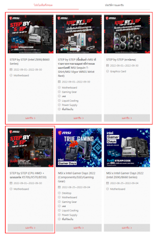 msi-step-by-step-promotion-โปรโมชั่นพิเศษเดือน-9-ท้าพายุ
