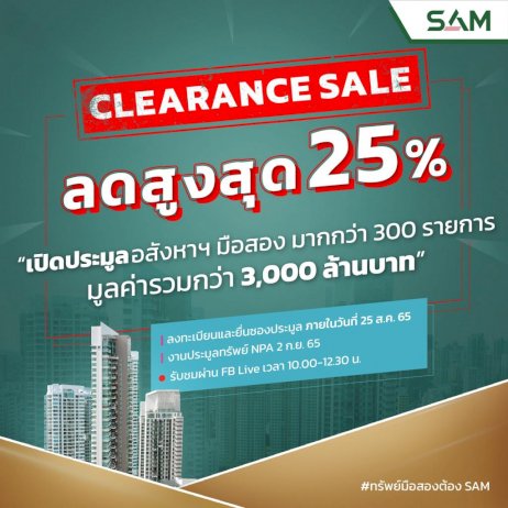 sam-โชว์กวาดร้อยล้านในงานประมูลทรัพย์-npa-พร้อมเปิดตัว-sam-virtual-expo-2022-ดีเดย์-15-กย.-นี้