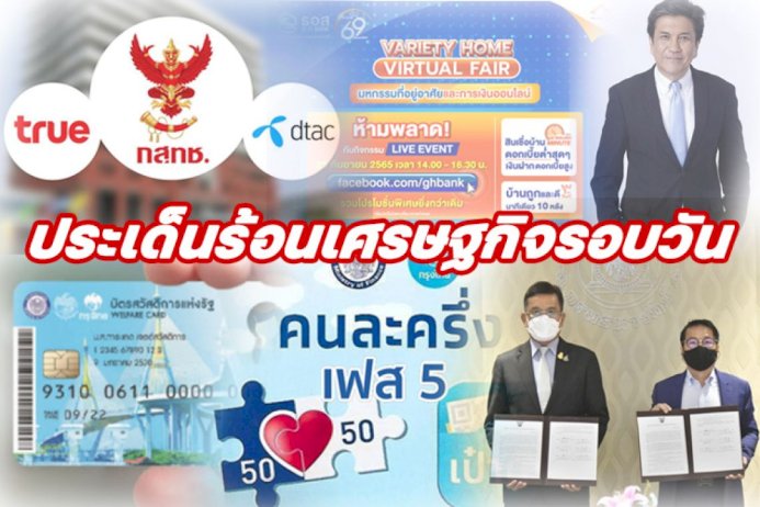ประเด็นร้อนเศรษฐกิจรอบวัน-23-กย.65
