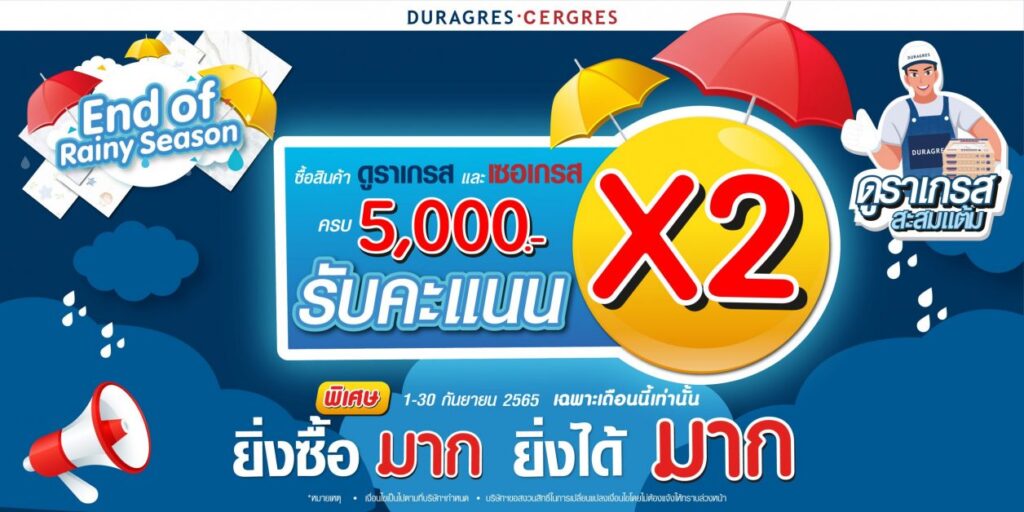 UMI จัดโปรฯ เด็ด