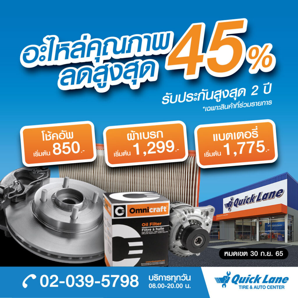 เตรียมรถให้พร้อมรับหน้ามรสุม ฝนหนักแค่ไหนก็ไม่หวั่น