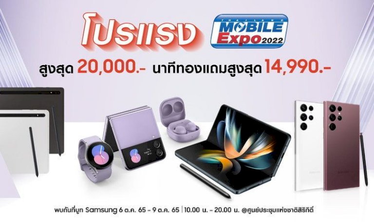 ส่องโปรแรงในงาน-thailand-mobile-expo-2022-ลดสูงสุด-2-หมื่นบาท