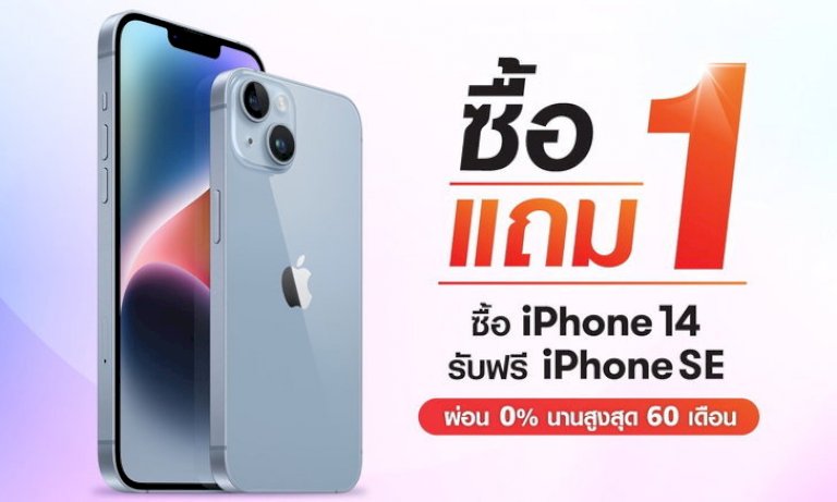 ไฮไลท์เด็ด-iphone-14-ซื้อ-1-แถม-1-ที่งาน-thailand-mobile-expo-2022-เท่านั้น!