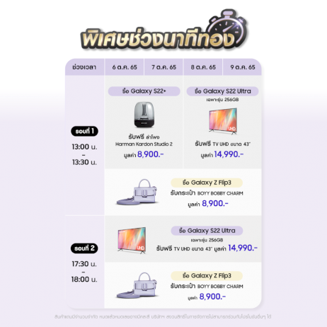 samsung-ปรับโฉม-galaxy-gift-ครั้งใหญ่-มอบประสบการณ์การใช้งานต่อเนื่องยาวนาน-10-ปี