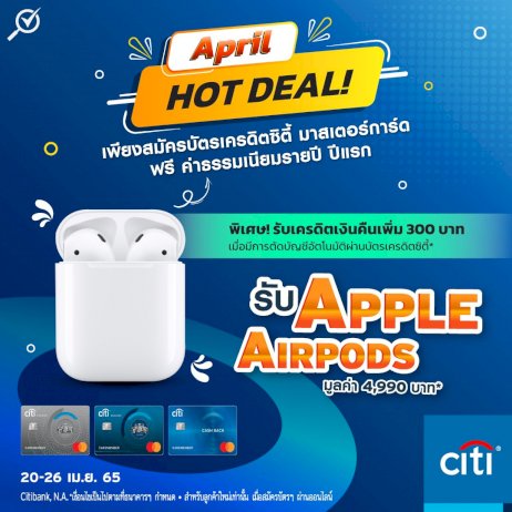 hot-deal!-โปรโมชั่นสมัครบัตรเครดิตซิตี้แบงก์-แจก-apple-airpods-4,990-บาท*