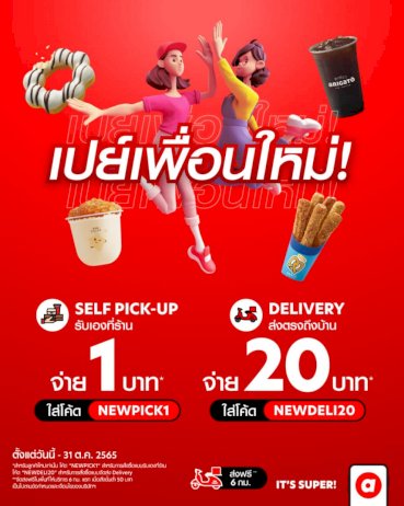 airasia-super-app-จัดโปรเด็ด-“เปย์เพื่อนใหม่”-เมนูโดนใจเริ่มต้น-1-บาท!