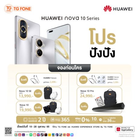 สรุปสเปคและโปรโมชั่นทั้งหมดของ-huawei-nova-10-series