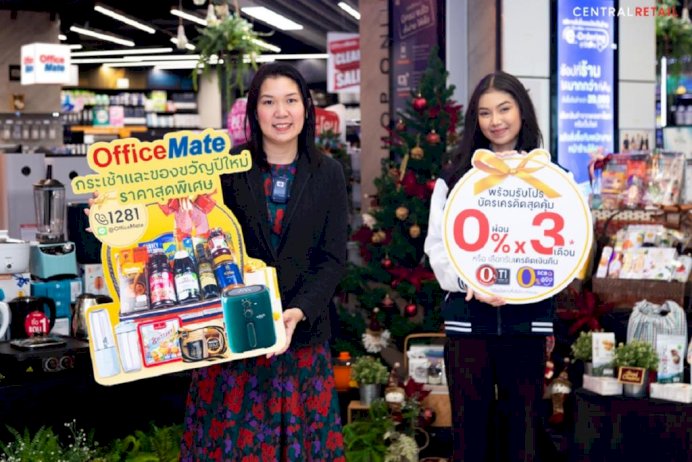 กระเช้าของขวัญจากออฟฟิศเมท