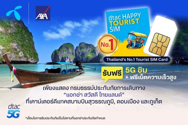 dtac-X-AXA_TH.jpg