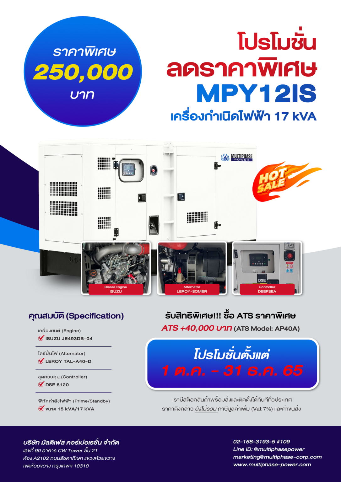 ลดจัดหนัก!!! โปรโมชั่นเครื่องกำเนิดไฟฟ้า ราคาพิเศษ MPY12IS