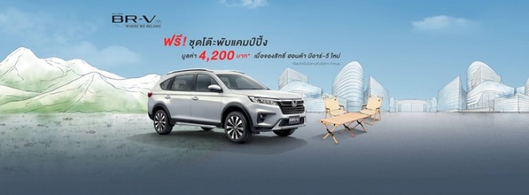 โปรโมชั่น-honda-สิงหาคม-2565