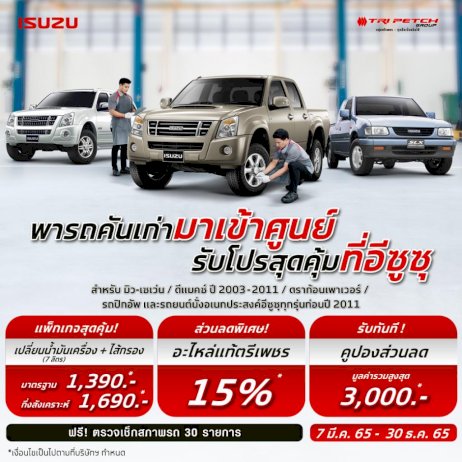 เช็กความฟิตก่อนเดินทางเที่ยวปีใหม่-พารถเก่าเข้าศูนย์-รับโปรสุดคุ้มจากอีซูซุ