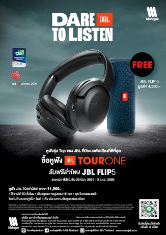 มหาจักรฯ-จัดโปรโมชั่น-ซื้อ-1-แถม-1-ซื้อหูฟัง-jbl-tour-one-แถม-jbl-flip-5-ฟรี!!-::-techmoblog.com