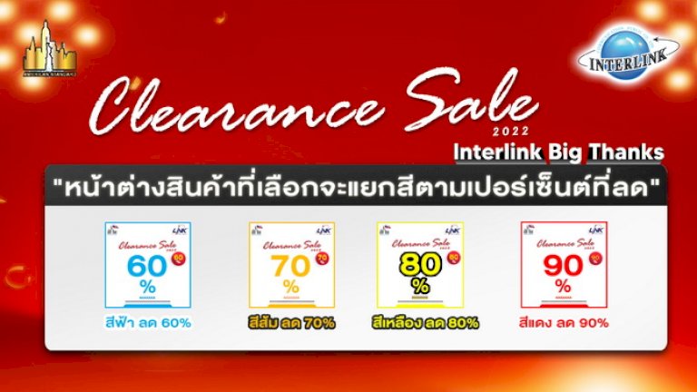 interlink-จัดหนัก-7-วันเต็มโปรโมชั่นลด-90-%-เริ่ม-1-–-7-ธค.นี้