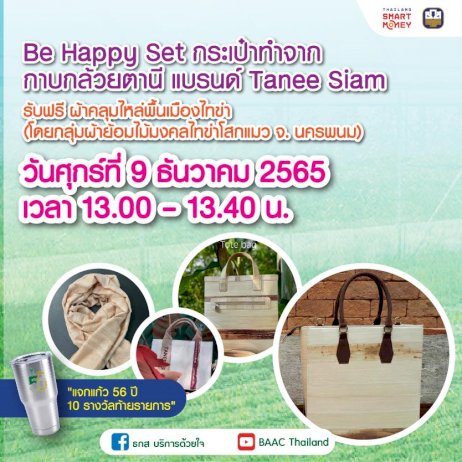 ธกส.-จัดหนักจัดเต็มทั้งกิจกรรม-และโปรโมชั่นสุดพิเศษมากมาย-ในงาน-thailand-smart-money-bangkok-2022