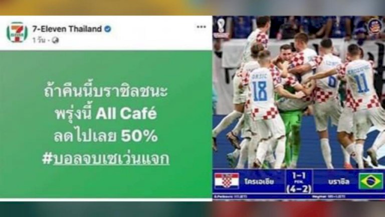 สถิติ-100-%!-ชาวเน็ตแห่แซวแอดมินเซเว่นฯ-ฟันธงฟุตบอลโลกตายทุกทีม-ของฟรีก็อดแจก