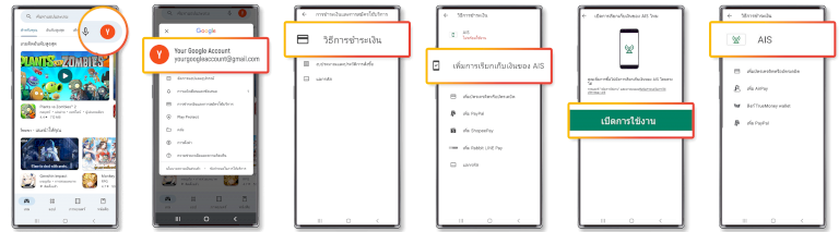google-play-จ่ายเงินผ่าน-ais-ได้แล้ว!-มาพร้อมโปรดีจ่ายครั้งแรก-100-บาท-รับเครดิตเงินคืน-50-บาท-|-droidsans