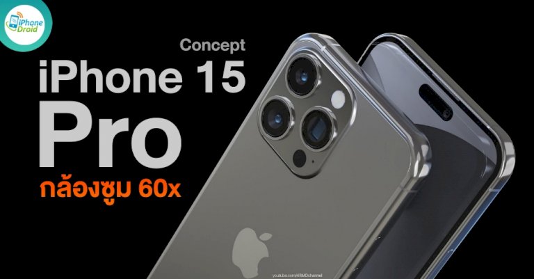 iphone-15-pro-คอนเซ็ปต์-ขอบเครื่องโค้ง-และกล้อง-periscope-ซูม-60x-[มีคลิป]