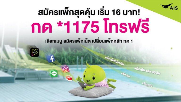 วิธีเช็คเบอร์-ais-เช็คเน็ต-ais-เช็คโปร-ais-แบบเติมเงินและรายเดือน-ais-อัพเดท-2022