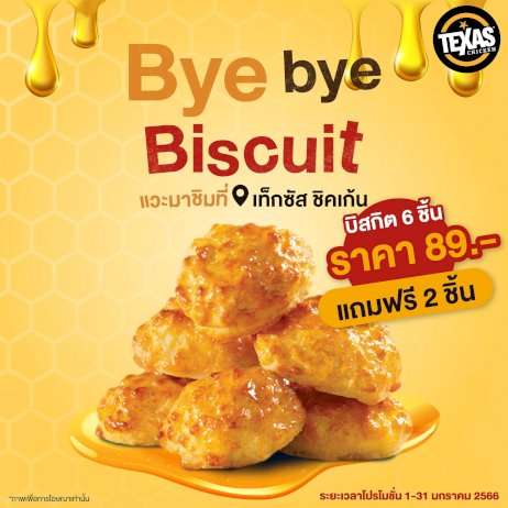 ใครชอบทาน-ต้องรีบแล้ว-ไก่ทอด-texas-จัดโปร-'บ๊ายบายบิสกิต'-ขายถึง-31-มค.นี้