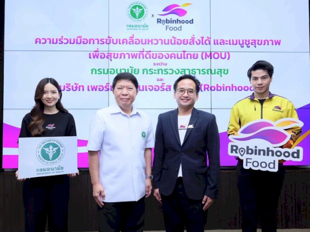 กรมอนามัย-จับมือ-robinhood-รณรงค์ให้คนไทย-เลือกสั่ง-‘หวานน้อยสั่งได้-–-เมนูชูสุขภาพ’
