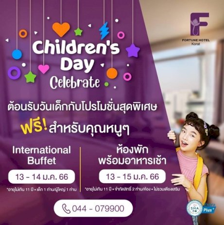 ฟอร์จูนทาวน์-ผนึกโรงแรมในเครือฟอร์จูน-จัดกิจกรรมพิเศษรับวันเด็กแห่งชาติ