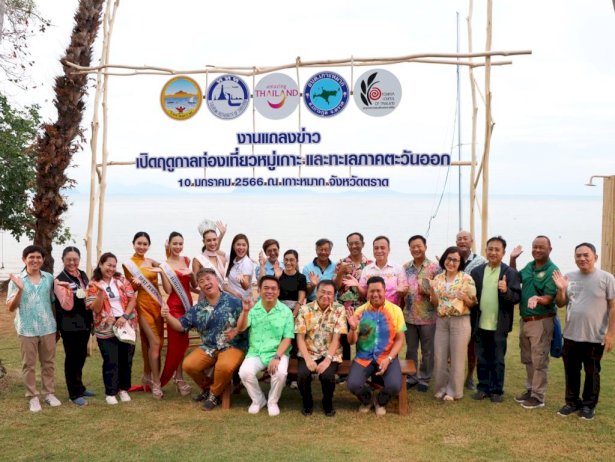ททท.ภูมิภาค-ภาคตะวันออก-เปิดฤดูกาลท่องเที่ยวหมู่เกาะ-และทะเลภาคตะวันออก-คึกคัก