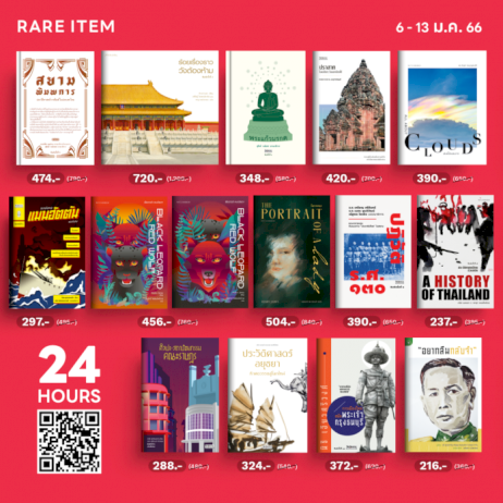 3วันสุดท้าย!-สำนักพิมพ์มติชน-จัดโปรฉลอง-46-ปี-ลดราคาหนังสือ-40%-ถึง-13-มค.นี้-–-ข่าวสด